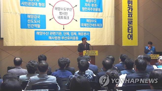 해양수도 부산 범시민네트워크 출범식 [연합뉴스 자료]