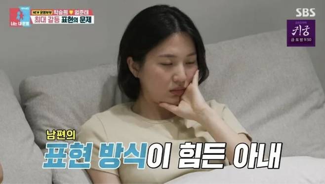 사진=SBS 예능 프로그램 '동상이몽2-너는 내 운명' 캡처