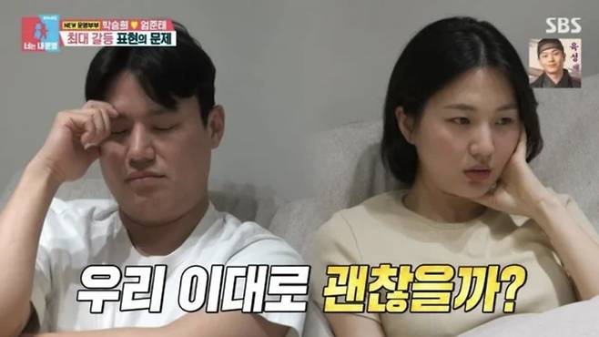 사진=SBS 예능 프로그램 '동상이몽2-너는 내 운명' 캡처