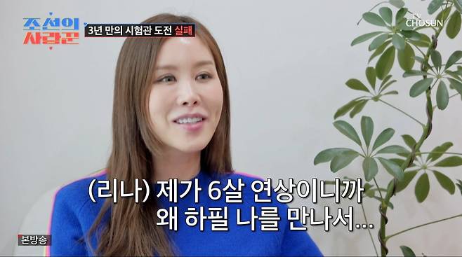 / 사진=TV조선 '조선의 사랑꾼'