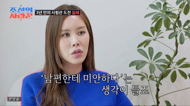 / 사진=TV조선 '조선의 사랑꾼'