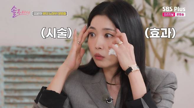 사진=SBS Plus '솔로라서'
