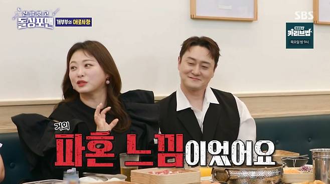 사진=SBS '신발벗고 돌싱포맨'