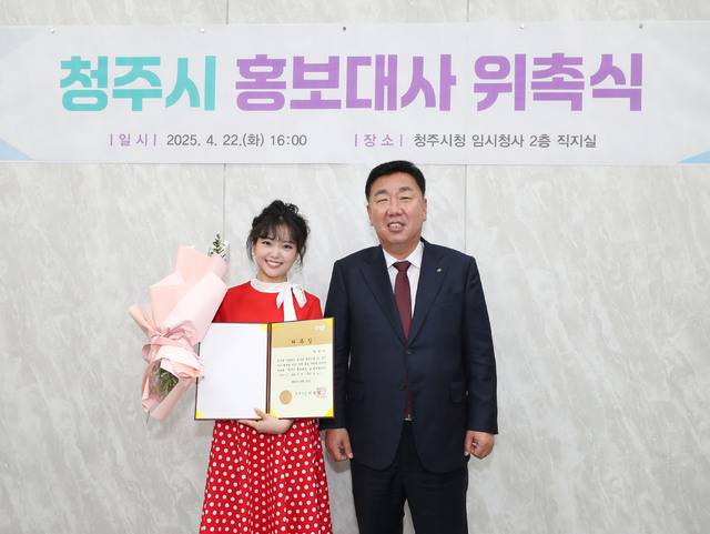 ▲ 이범석 충북 청주시장이 22일 임시청사 직지실에서 가수 요요미(본명 박연아·31)에게 위촉장을 전달했다. /청주시 제공