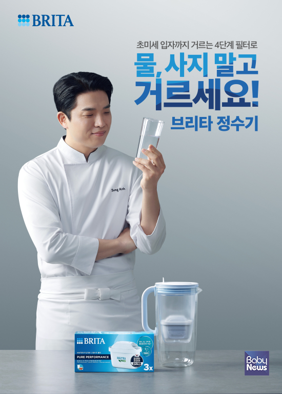 수돗물 속 중금속·초미세입자 거르는 브리타 미니 정수기, 필터 1개당 생수병 300개 절감. ⓒ브리타
