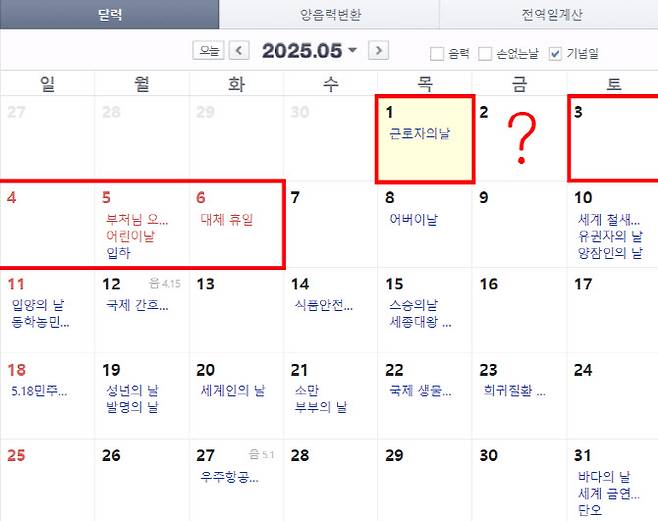 2025년 5월 달력. (사진=네이버 달력)