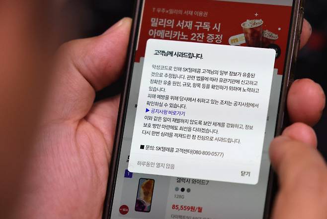 [이데일리 노진환 기자]22일 한 시민이  SK텔레콤이 T월드 앱에 게시한 정보 유출 사고 관련 사과 안내문을 읽고 있다.