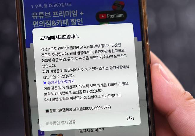 [이데일리 노진환 기자] SK텔레콤에서 해킹으로 인해 유심 정보 등이 탈취당하는 사고가 발생했다. 아직 정확한 피해 규모는 나오지 않았으나 유심 복제 등이 우려되는 상황이다. 22일 한 시민이 악성 코드로 인한 개인 정보 유출 사과 안내문을 읽고 있다.