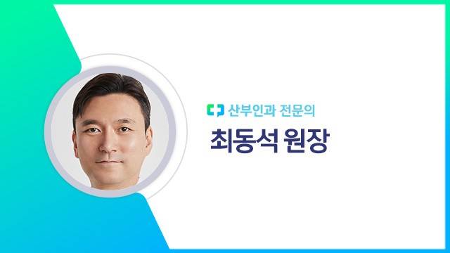 최동석 원장 | 출처: 하이닥