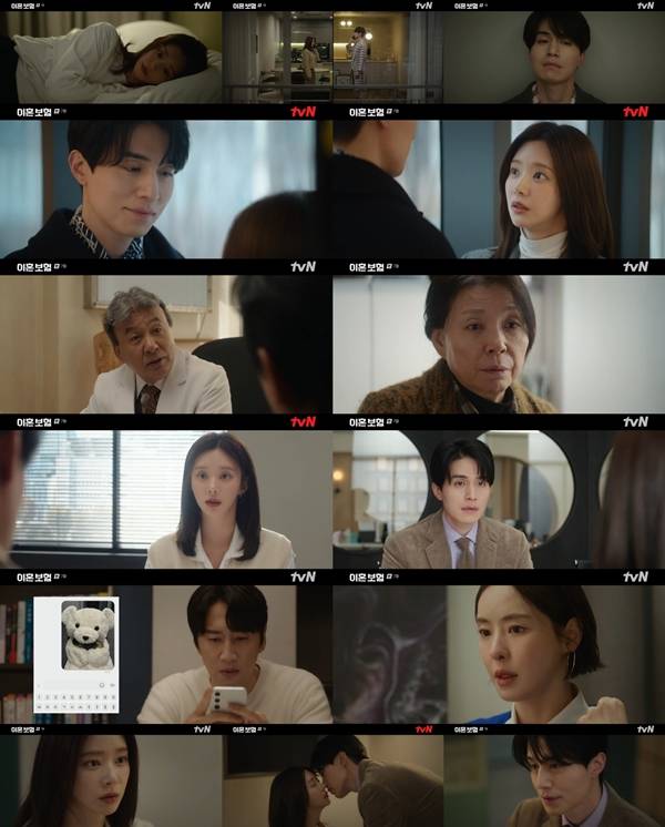tvN 월화드라마 '이혼보험'./사진=tvN 월화드라마 '이혼보험' 영상 캡처