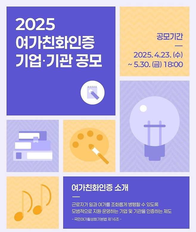 여가친화인증 공모