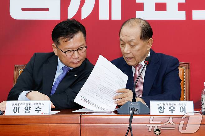 황우여 국민의힘 선거관리위원장과 이양수 사무총장이 22일 오후 서울 여의도 국회에서 대통령 후보자 선출 2차 경선 진출자 김문수, 안철수, 한동훈, 홍준표 후보를 발표하기 앞서 대화하고 있다. 2025.4.22/뉴스1 ⓒ News1 안은나 기자