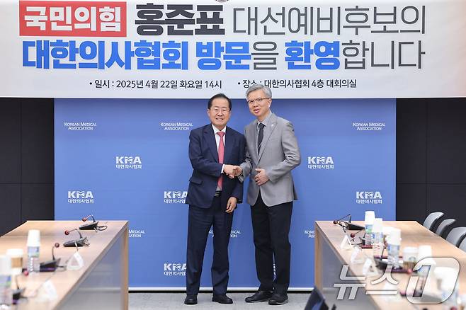홍준표 국민의힘 대선 경선 후보가 22일 서울 용산구 대한의사협회를 찾아 김택우 의협 회장과 인사하고 있다. 2025.4.22/뉴스1 ⓒ News1 신웅수 기자