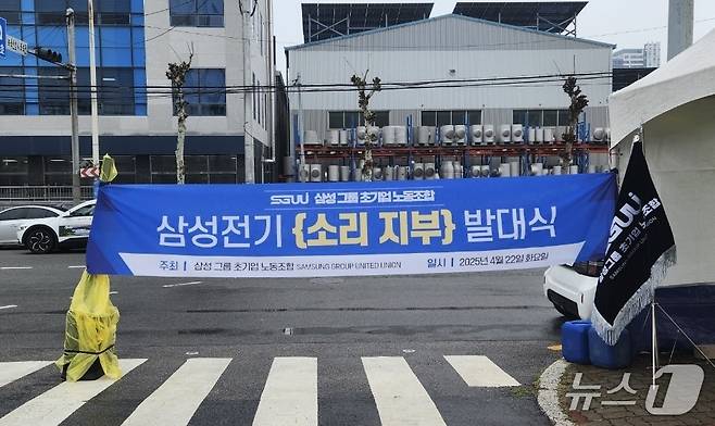 22일 부산 강서구 삼성전기 부산 사업장 앞에 삼성전기 소리지부 발대식 현수막이 걸려 있다.(삼성전기 소리지부 제공. 재판매 및 DB 금지)