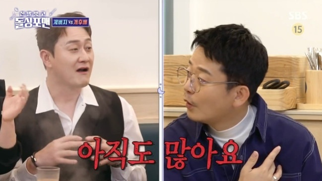 SBS '신발 벗고 돌싱포맨' 캡처