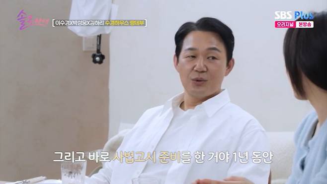 SBS Plus '솔로라서' 캡처