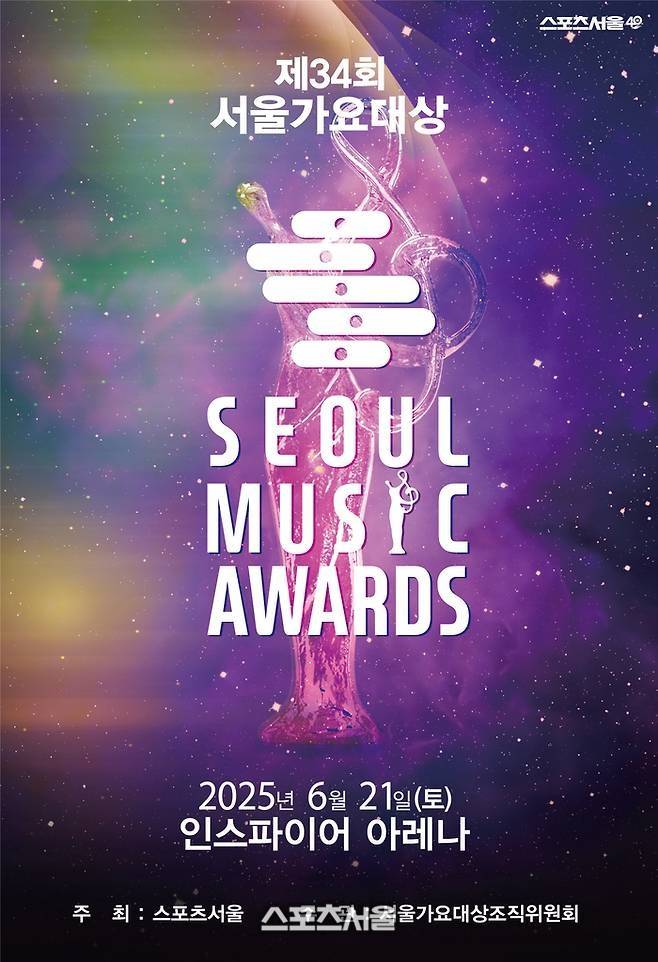 제34회 서울가요대상. 사진 | 서울가요대상 조직위원회