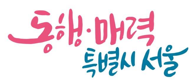 서울특별시 슬로건. 사진 | 대한장애인체육회