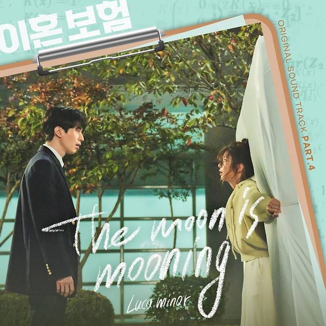‘이혼보험’ OST Part 4 루카 마이너의 ‘The moon is mooning’. 사진 | Stone Music Entertainment, 지니뮤직