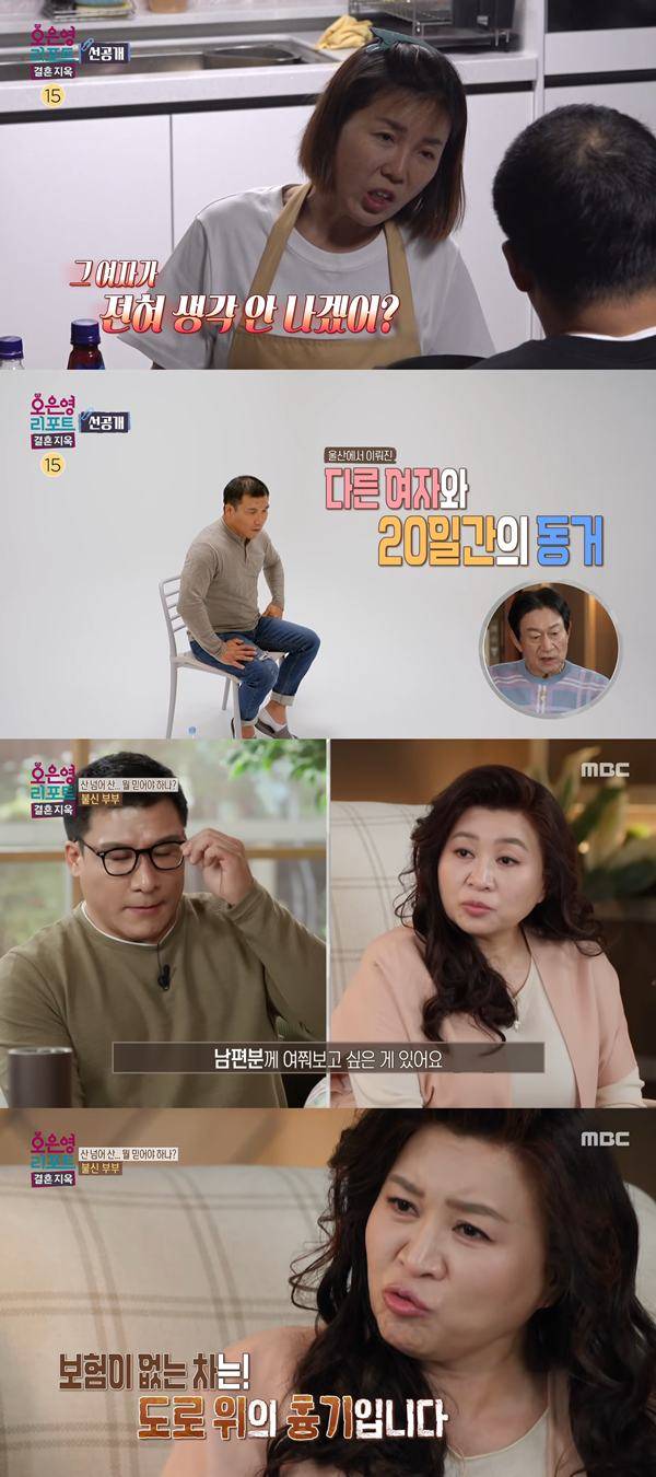 사진= MBC '결혼 지옥' 방송 화면.