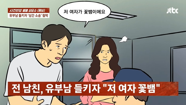사진= JTBC '사건반장' 영상 화면.