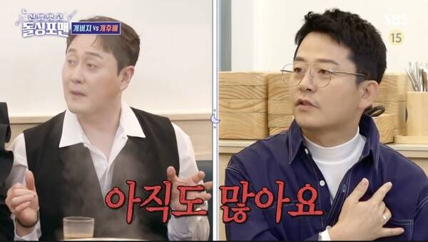 사진=SBS '신발 벗고 돌싱포맨'