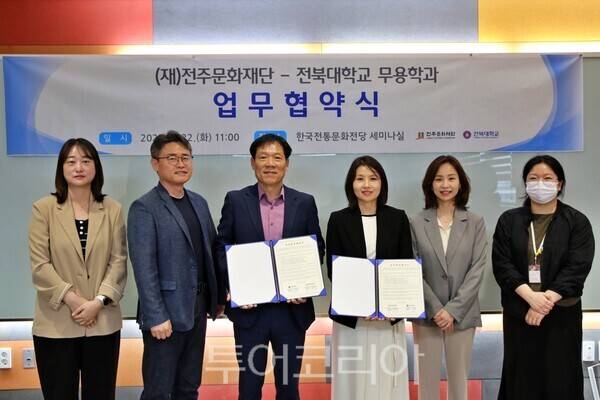 지역 문화예술 생태계 활성화를 위한 업무협약 체결/사진=전주문화재단