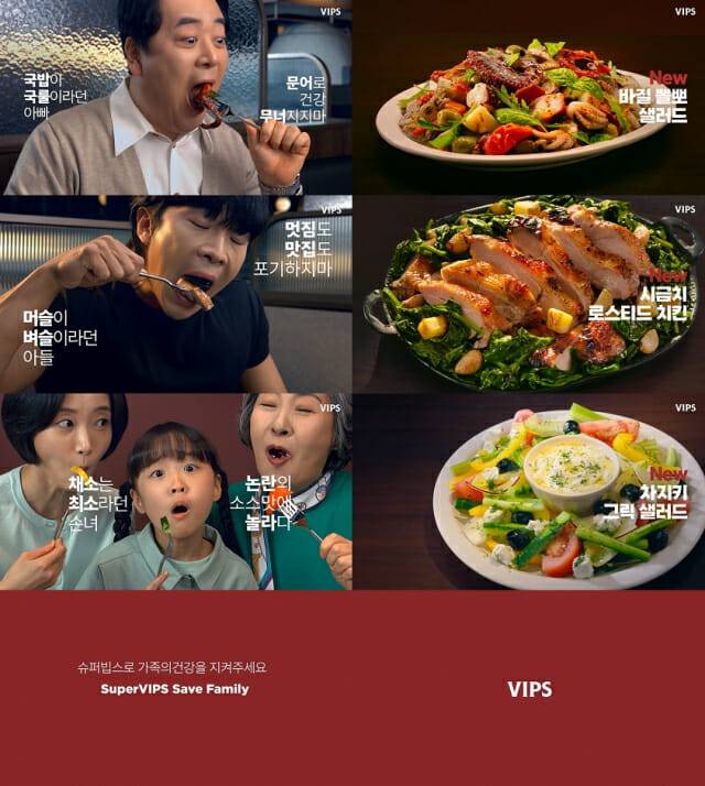 빕스, 가족 외식 캠페인 ‘슈퍼 빕스 세이브 패밀리’ 전개