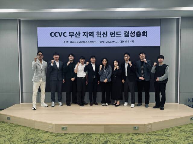 CCVC 부산 지역 혁신펀드 결성총회 관련 이미지
