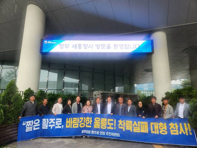 울릉공항 활주로 연장 추진위는 22일 국토부를 방문해 울릉공항 활주로 길이 연장과 종단안전구역 확장에 대한 서명부를 전달했다. 서명부에는 4112명의 주민 서명이 담겼다. /울릉공항 추진위