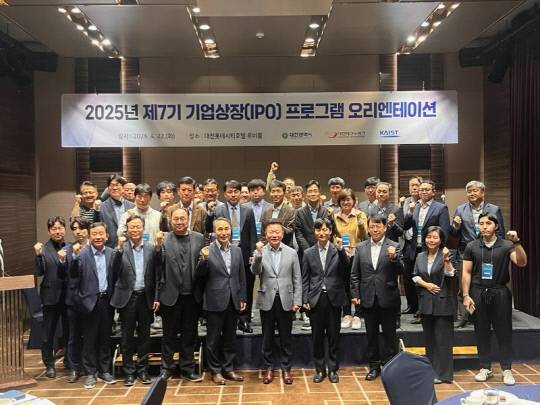 대전시가 22일 대전테크노파크, KAIST와 함께 '제7기 지역기업상장지원(IPO&Scale-up) 프로그램' 오리엔테이션을 개최했다. 대전시 제공