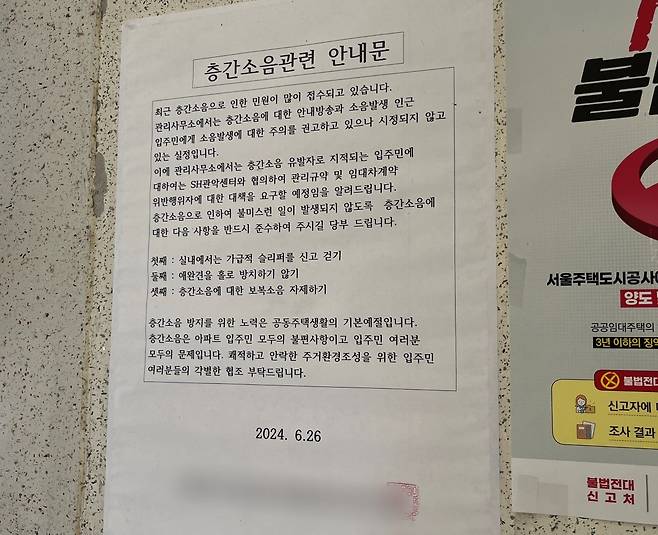 21일 오전 화재가 발생한 서울 관악구 봉천동 아파트 건물 내부에 붙여진 층간소음 관련 안내문. 뉴스1