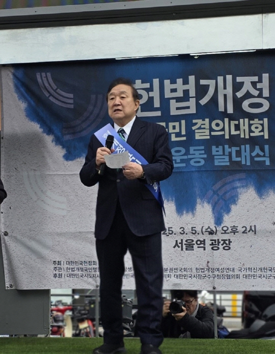 지난 3월5일 오후 서울역광장에서 대한민국헌정회와 시민사회단체들이 '분권형 권력구조 개헌 범국민 서명운동 발대식'을 개최한 가운데 정대철 헌정회장이 발언하고 있다.<대한민국헌정회 홈페이지 사진>