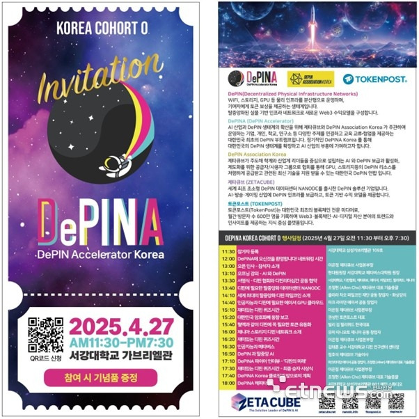 27일 서강대학교에서 진행되는 'DePINA Korea Cohort 0' 프로그램 .