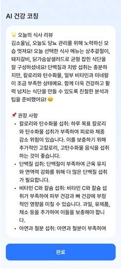 재다의 건강코칭 사례