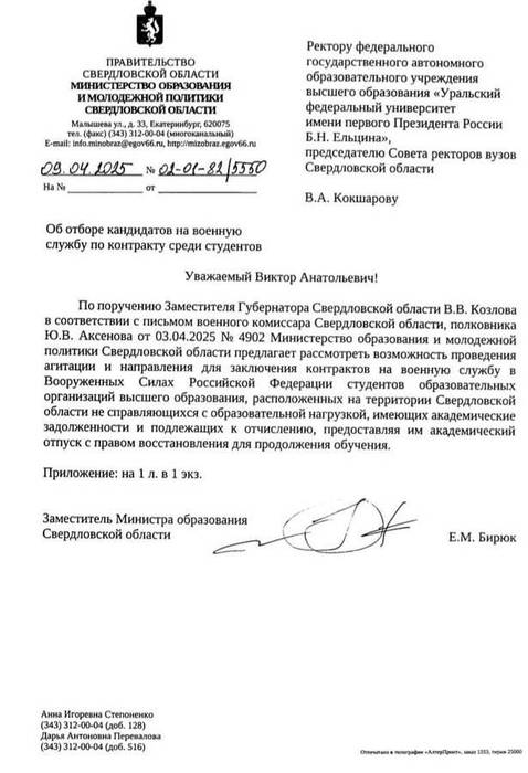 러시아 스베르들롭스크 주정부가 지역 대학교에 발송한 것으로 알려진 서한. 사진=엑스 캡처