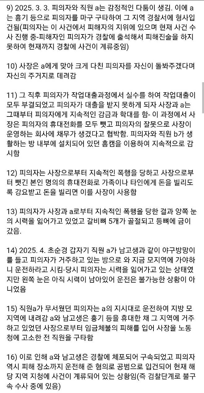 woor1745285268_791191798.jpg 얼마전 분유타던 아내 성폭력 반전