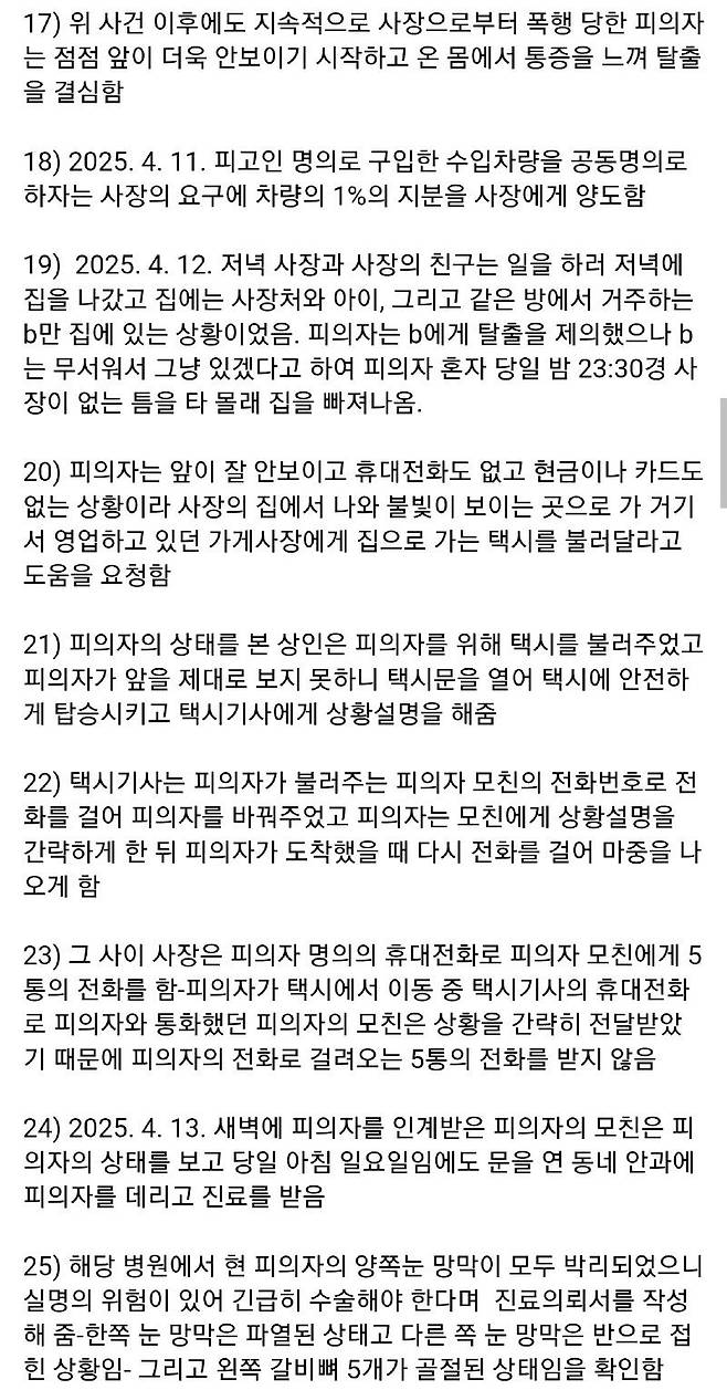 woor1745285272_1629176055.jpg 얼마전 분유타던 아내 성폭력 반전