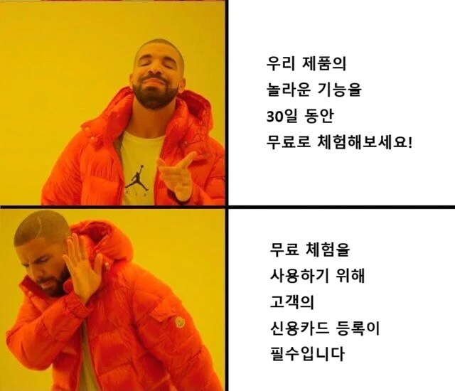 image.png 요즘 무료체험 기간 국룰.jpg