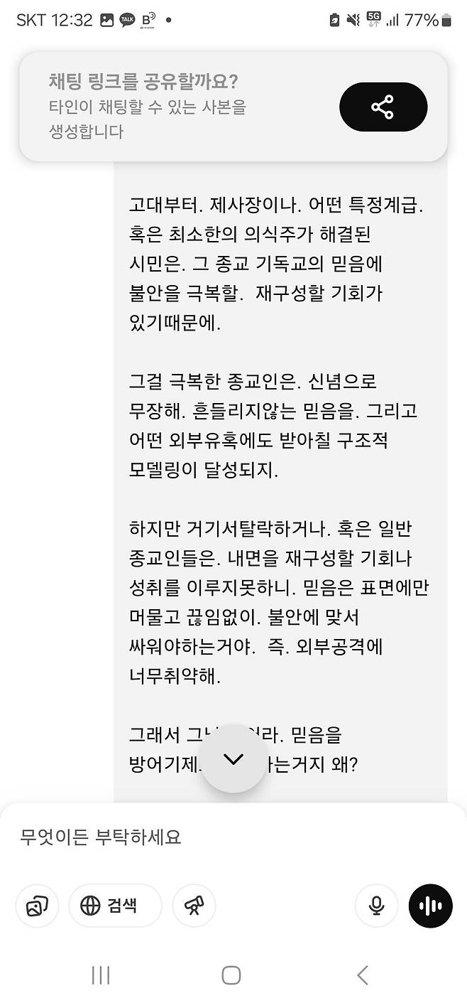 요즘 ai로 신성모독 중인데 재밌네..