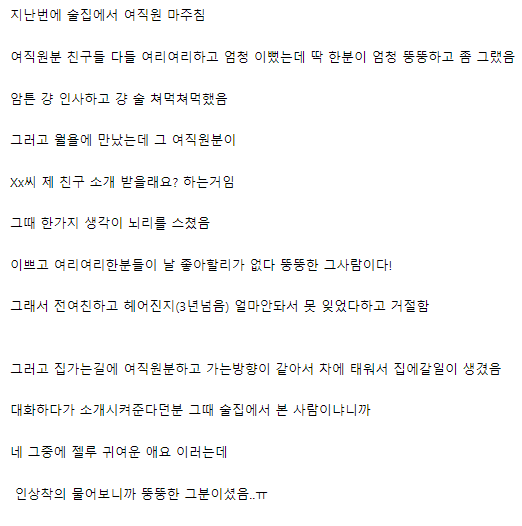 image.png 회사 여직원이 소개팅시켜주겠다 한 썰.jpg