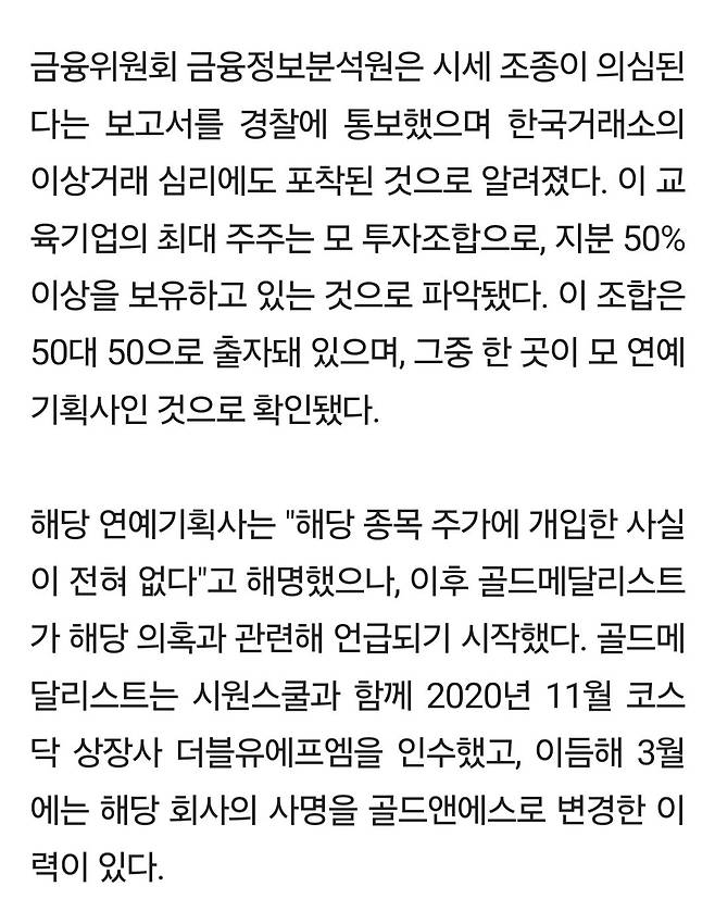 골드메달리스트 주가조작 의혹 논란