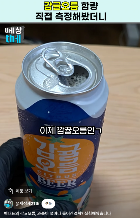 9.png 감귤맥주 감귤 함량은?