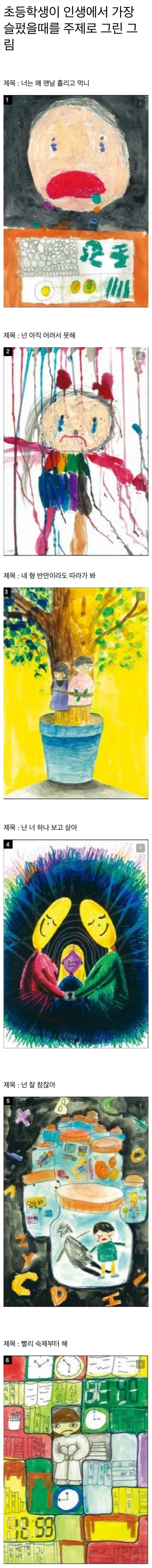초등학생이 그린 가장 슬펐을때의 그림