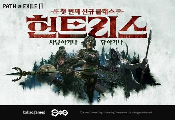 ‘패스오브엑자일2’