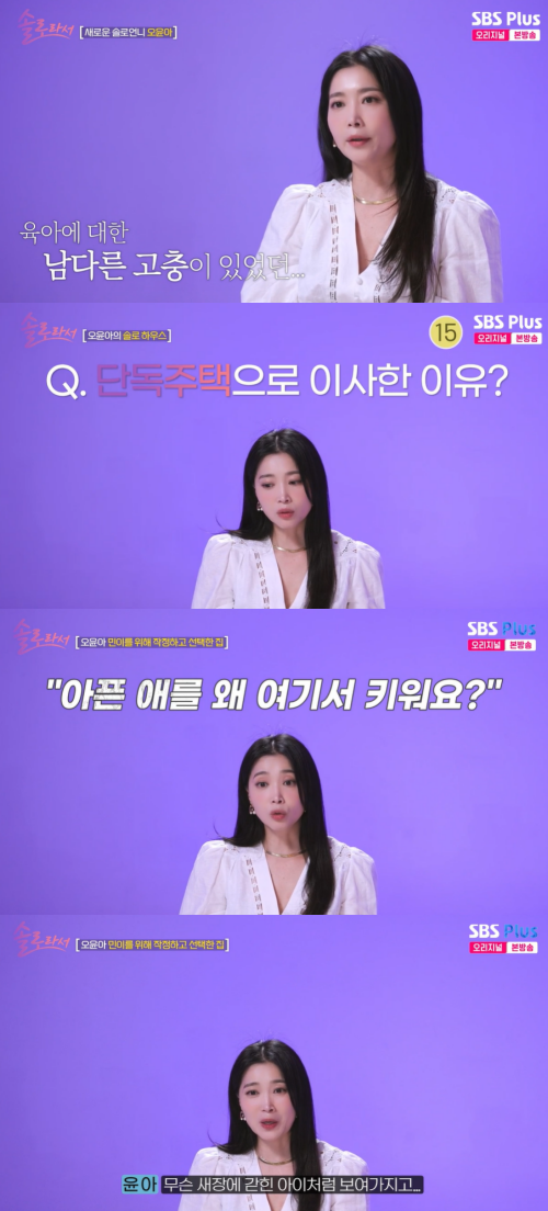 사진=‘솔로라서’ 방송 캡처