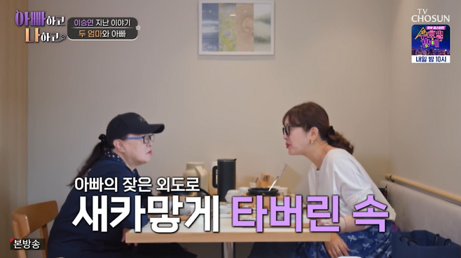 사진=TV조선 ‘아빠하고 나하고’