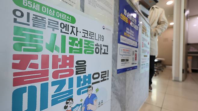 의원에 붙은 인플루엔자 접종 안내 포스터