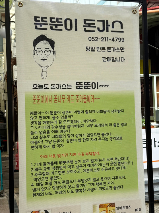 '꿈나무카드 조카들아, 뚠뚠이 삼촌이 밥 한 끼 차려준다는 생각으로 편하게 와서 밥 먹자. 뭐든 금액 상관없이 얘기하기다. 매일매일 와도 괜찮아.' 21일 오전 울산 중구 성남동의 한 식당 앞. 이런 따뜻한 문구가 적힌 플래카드가 시선을 끌었다. 김윤호 기자