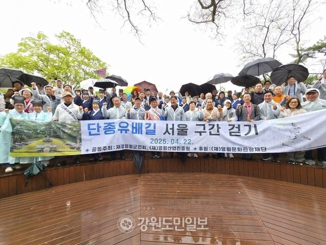 ▲ 재경영월군민회와 (사)영월군기업경영영인협회, (재)영월산업진흥원이 공동주최하고 영월군이 후원한 단종유배길 서울구간 걷기 행사가 22일 서울 창덕궁 일원에서 열렸다. 영월군청 제공.
